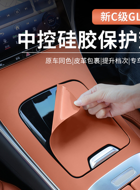 奔驰新C级GLC300L/C260/C200中控面板硅胶保护贴车内饰用品防滑垫