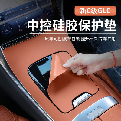 奔驰新C级GLC中控面板硅胶防滑垫