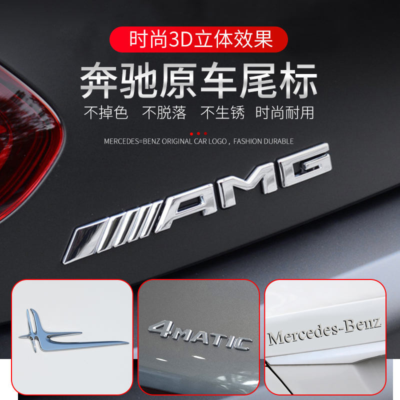 改装AMG字母C200LGLC260E300L级装饰ECA奔驰尾标后车标贴标志