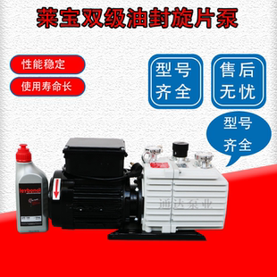 双级旋片式 D40C 真空泵D8C D30C D60C D16C leybold德国莱宝油式