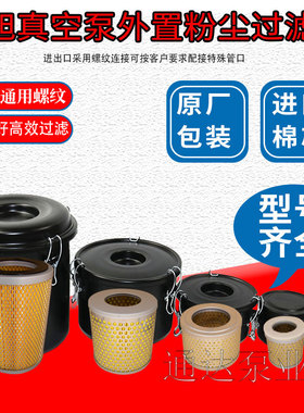 风机气泵真空泵粉尘过滤器配件总成F002/3/4/6总成粉尘过滤器