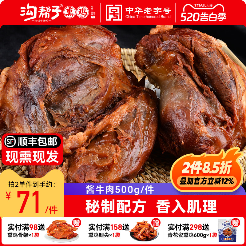 沟帮子尹家酱牛肉500g品牌直发中华老字号东北特产熟食卤味年货