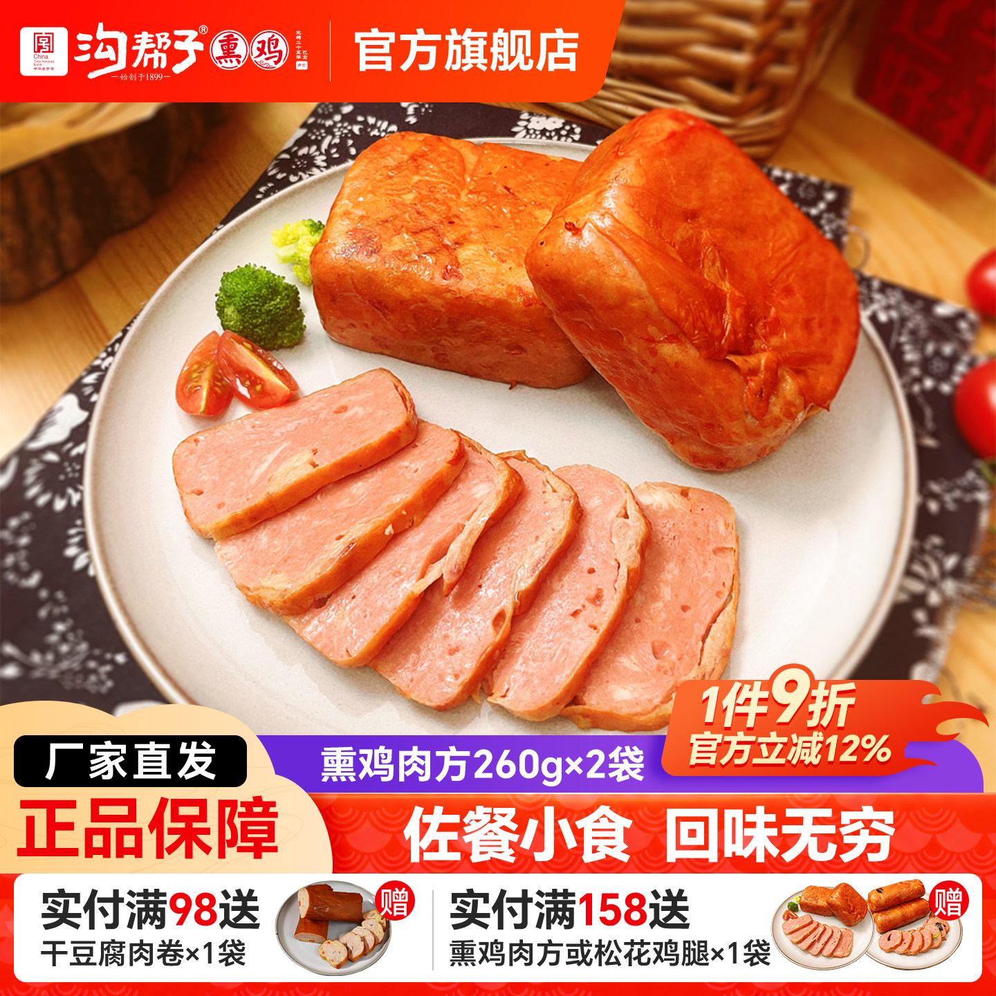 沟帮子熏鸡 熏鸡肉方 尹家东北卤味下酒菜零食小吃熟食即食