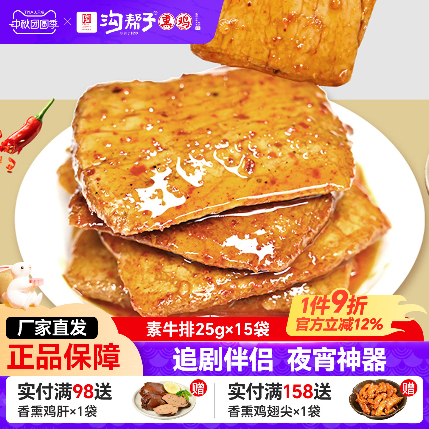 沟帮子手撕素牛肉25g*15袋素牛排豆干散装豆制品辣条网红零食小吃