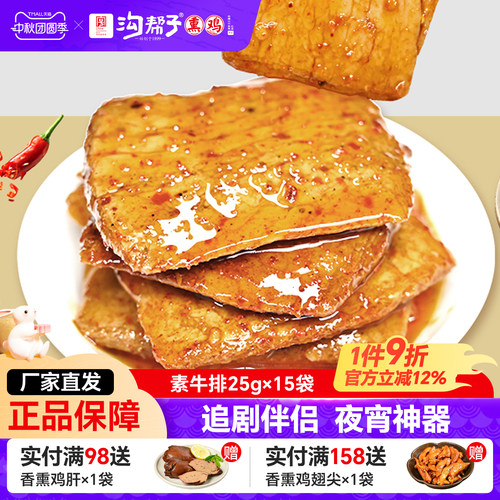 沟帮子熏鸡手撕素牛肉豆干