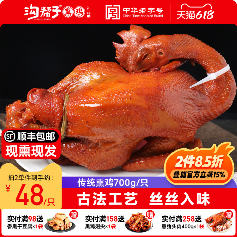 沟帮子传统熏鸡700g正宗尹家厂家现做现发东北特产非烧鸡烤鸡年货