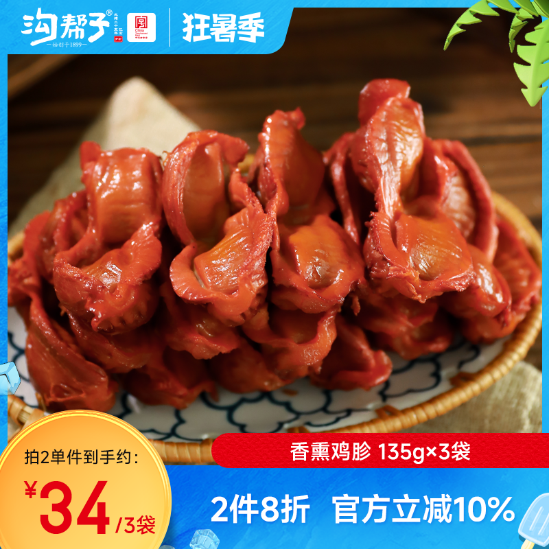 沟帮子品牌直发当日鲜熏