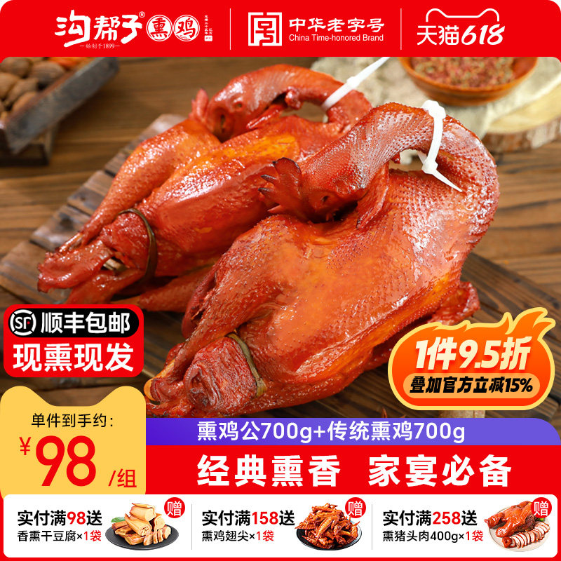 沟帮子熏鸡双鸡组合1400g尹家品牌直发中华老字号烧鸡现做现发