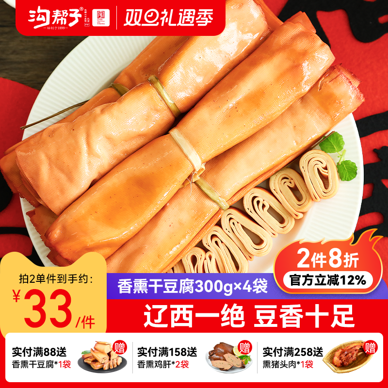 沟帮子熏豆卷袋装锦州特产