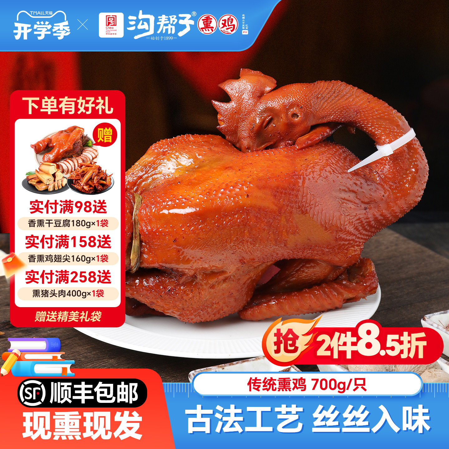 沟帮子传统熏鸡700g正宗尹家厂家现做现发东北特产非烧鸡烤鸡年货