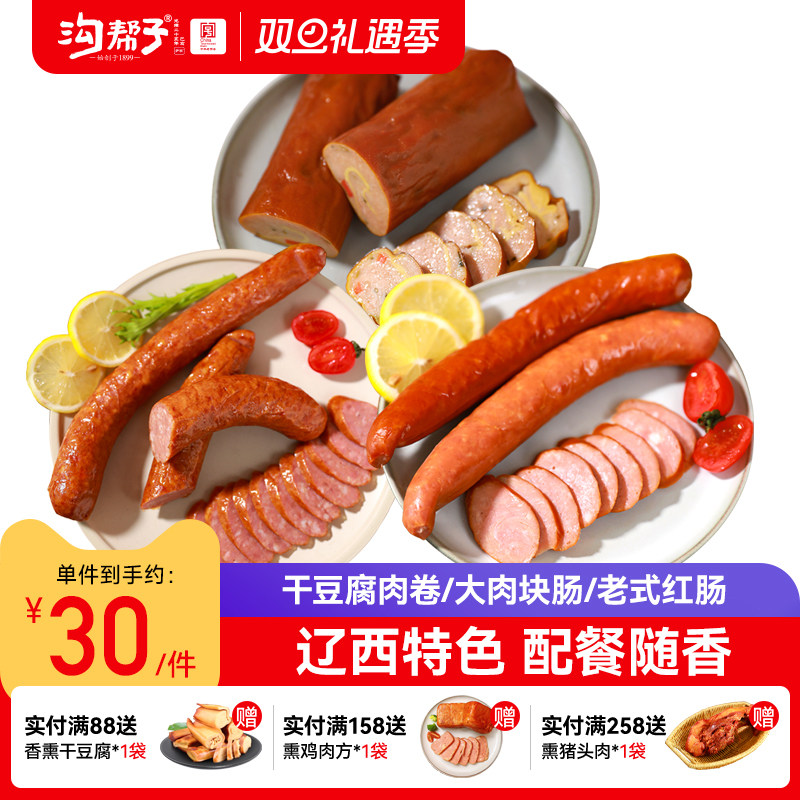 沟帮子【干豆腐肉卷/老式红肠/大肉块肠】熟食特产厂家直发尹家