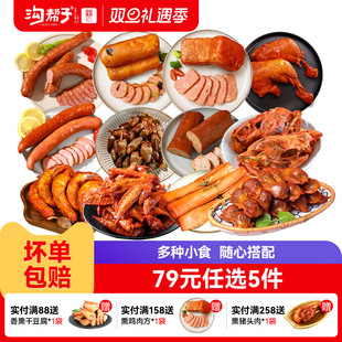 沟帮子鲜熏小食厂家直发鸡翅尖鸡脖鸡架鸡心鸡胗 任选5件 79元