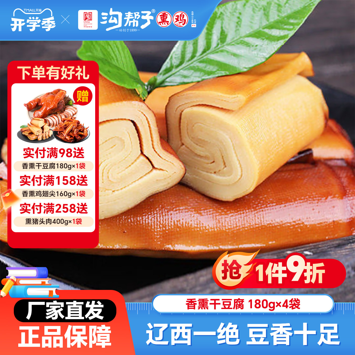 沟帮子尹家 香熏豆卷180g*4袋装 锦州特产干豆腐卤水豆皮鸡汤豆腐