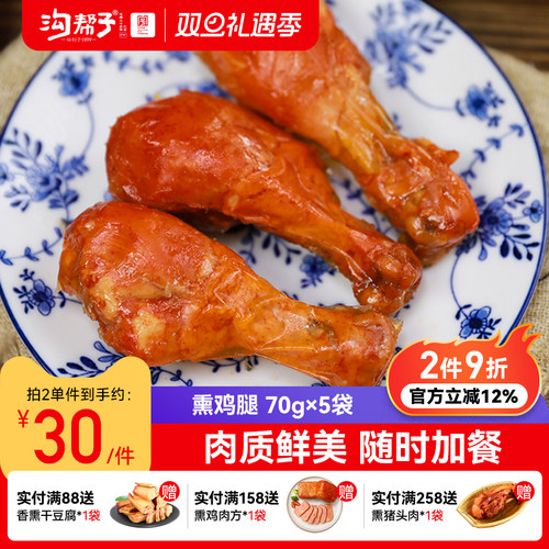 沟帮子鸡腿卤味零食青花瓷系列