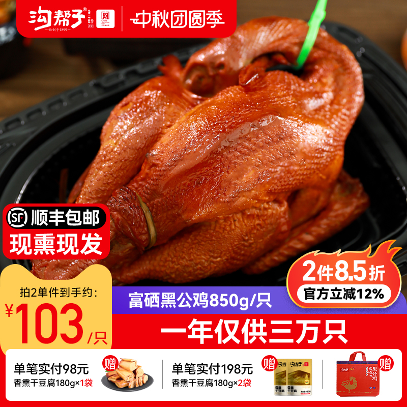 沟帮子熏鸡直发高端东北