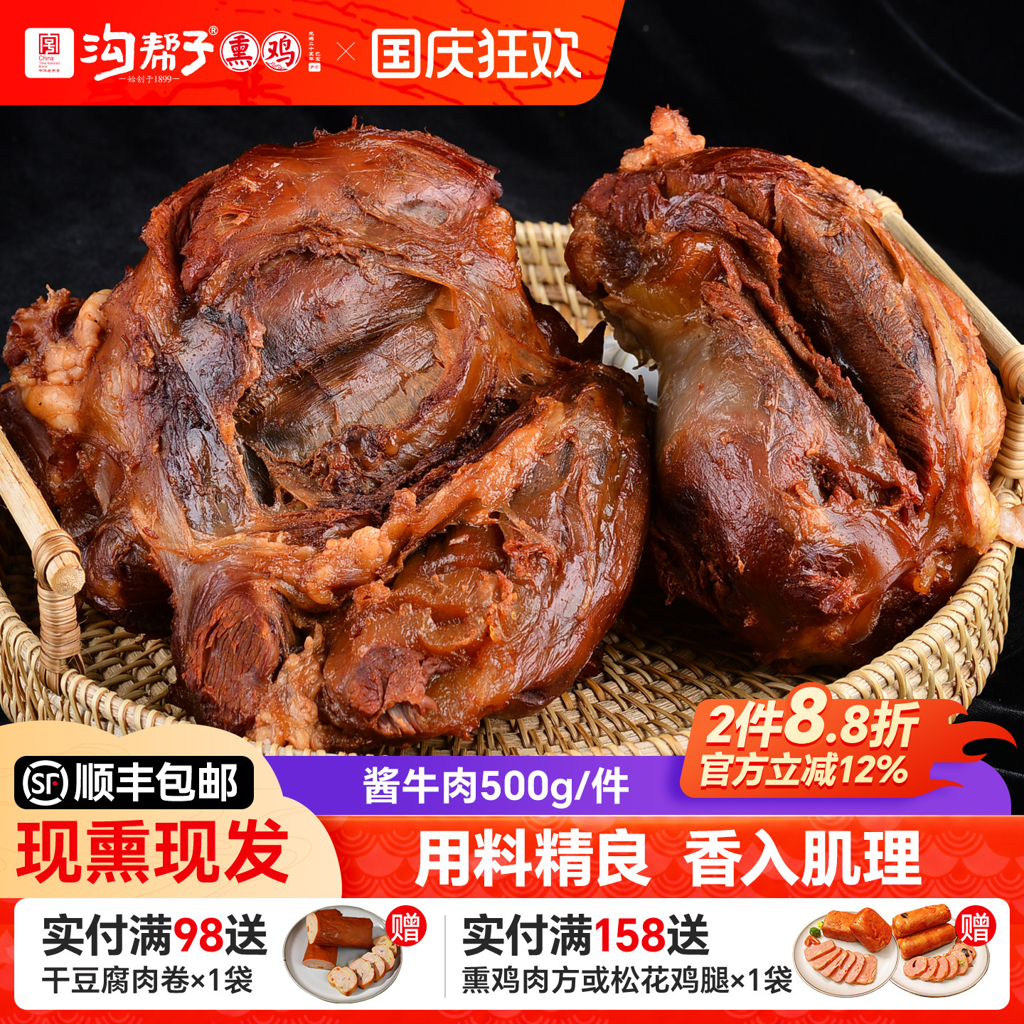 沟帮子尹家酱牛肉500g品牌直发中华老字号东北特产熟食卤味年货