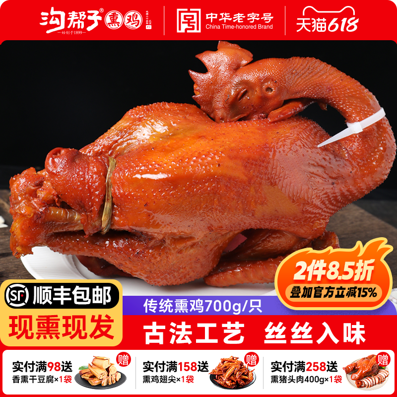 沟帮子熏鸡厂家直发东北特产
