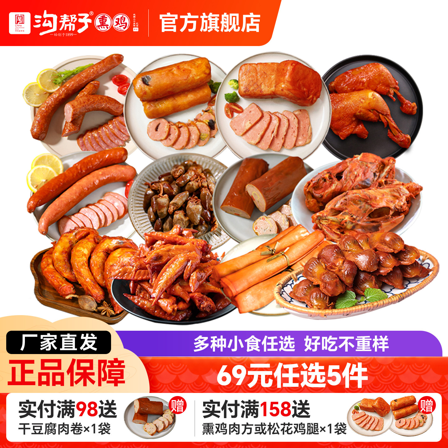【69元任选5件】沟帮子鲜熏小食厂家直发鸡翅尖鸡脖鸡架鸡心鸡胗