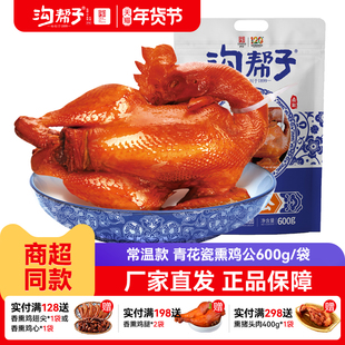 【买一送一】沟帮子熏鸡常温款 青花瓷烧鸡正宗尹家厂家直发特产