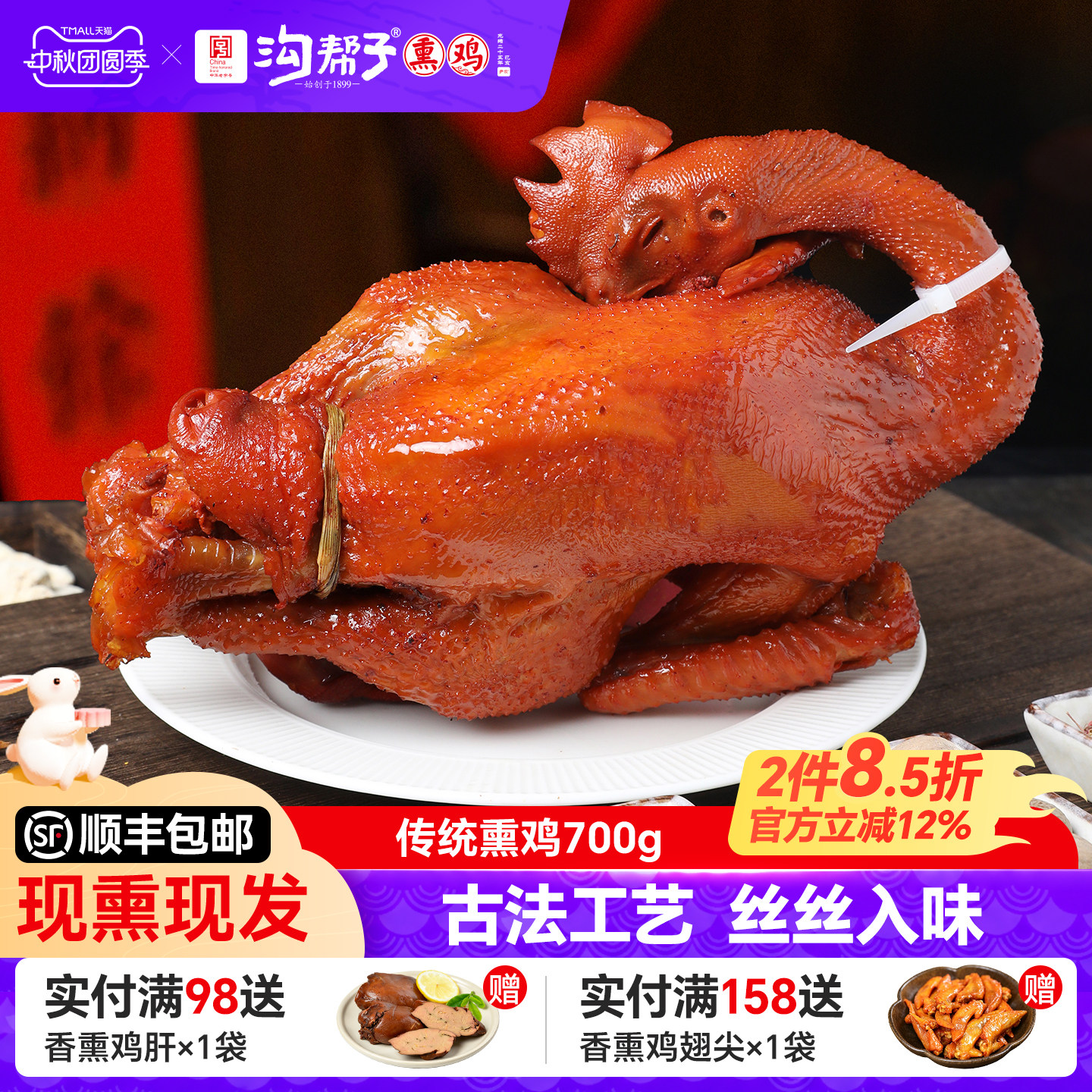 沟帮子熏鸡厂家直发东北特产图片
