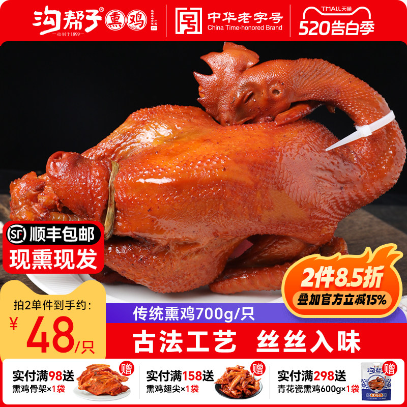 沟帮子传统熏鸡700g正宗尹家厂家现做现发东北特产非烧鸡烤鸡年货