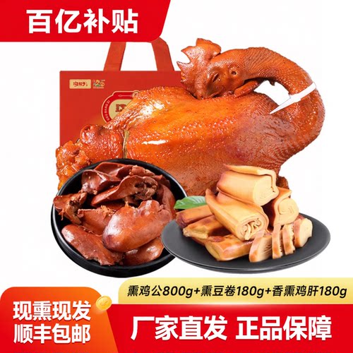 锦州沟帮子特产熏鸡现做现发顺丰
