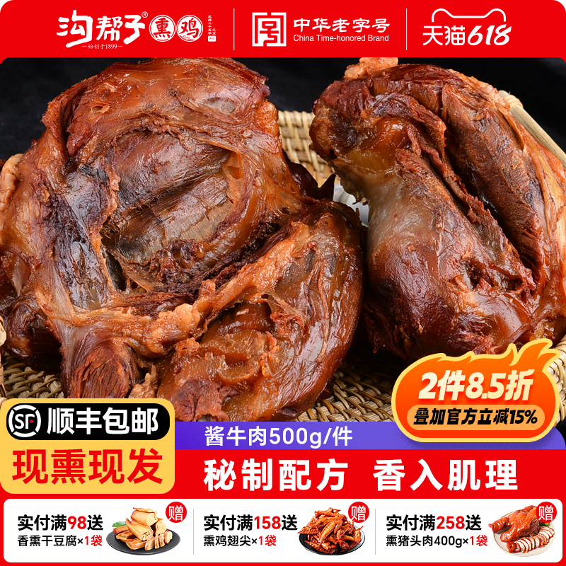 沟帮子尹家酱牛肉500g品牌直发中华老字号东北特产熟食卤味年货
