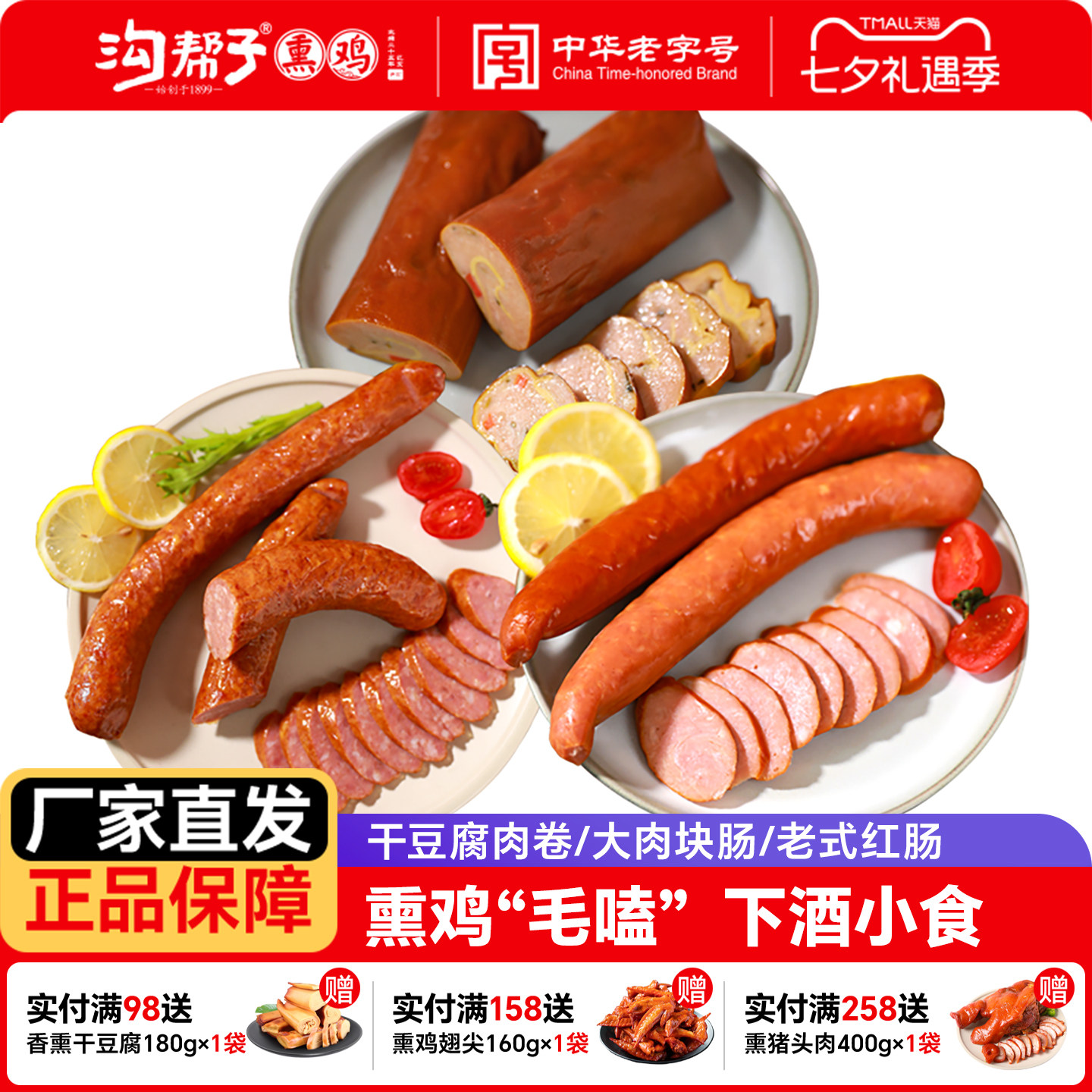 沟帮子【干豆腐肉卷/老式红肠/大肉块肠】熟食特产厂家直发尹家