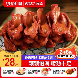 沟帮子尹家 香熏鸡胗270g袋厂家直发熟食鸡杂鸡胗熟食