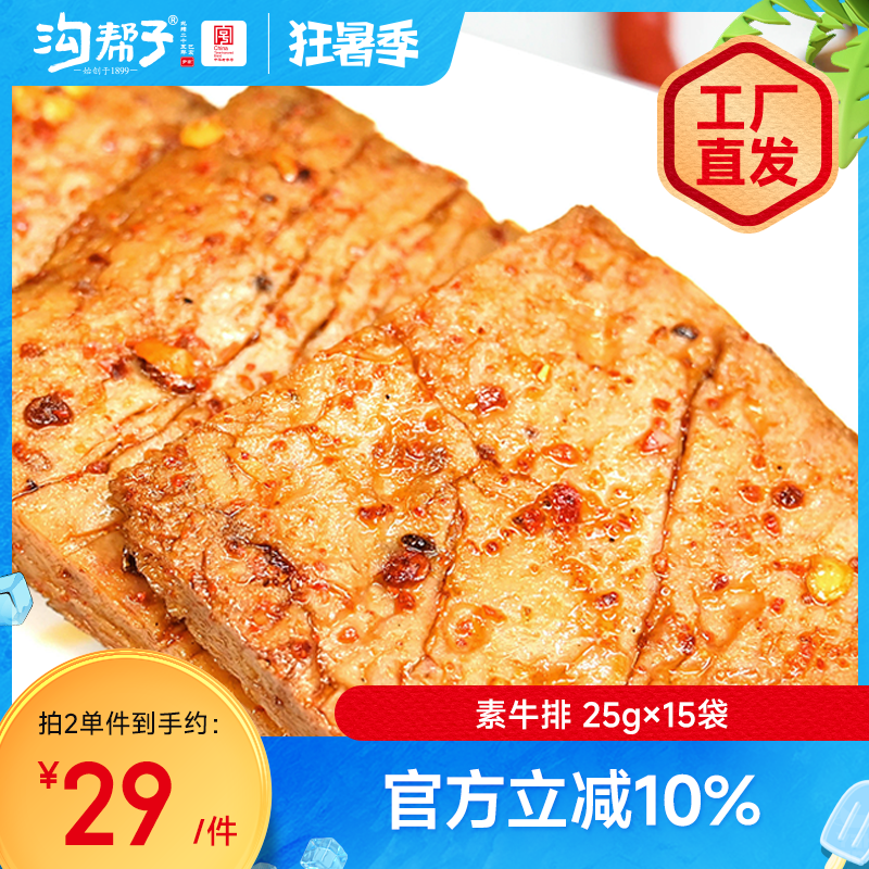 沟帮子熏鸡手撕素牛肉豆干