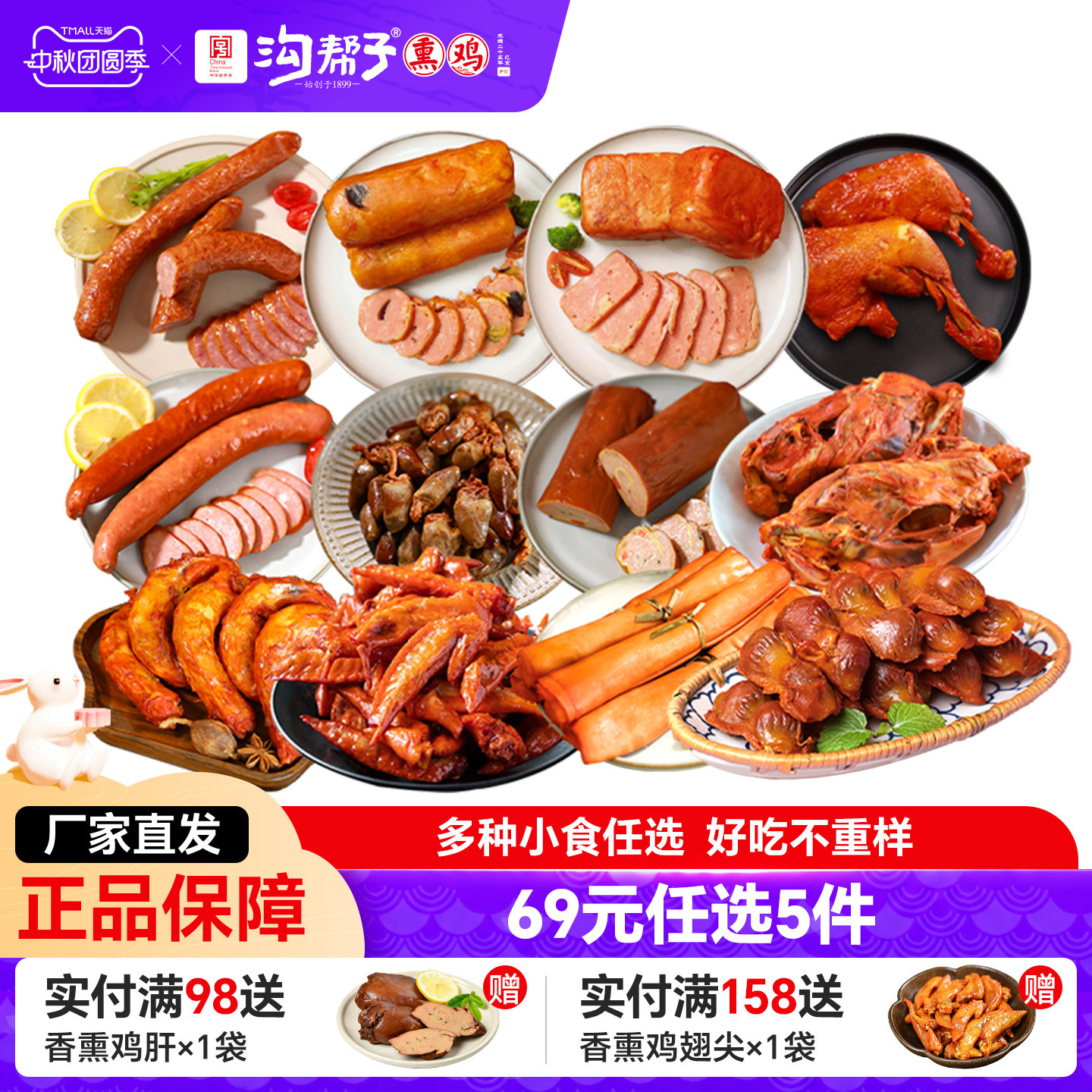 沟帮子鲜熏小食69元任选5件图片
