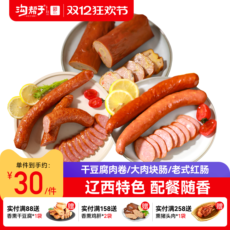 干豆腐肉卷老式红肠沟帮子