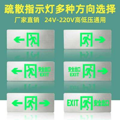 不锈钢安全出口指示牌超薄消防应急照明灯疏散标志指示灯24V-220V