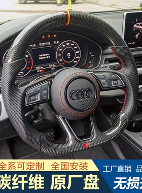 适用于奥迪A4L A5 A6Lq3Q5L RS5 A7Q2L Q7TT碳纤维方向盘改装