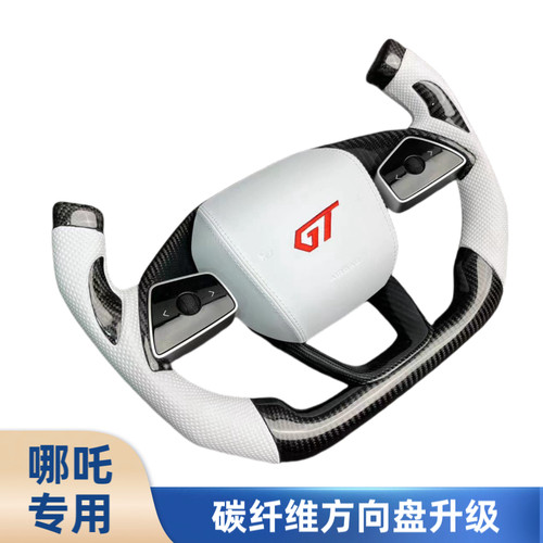 哪吒GT碳纤维方向盘改装F1飞机盘