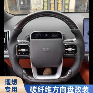 MEGA碳纤维方向盘改装 适用于理想L6789 原厂辅助驾驶加热功能保留