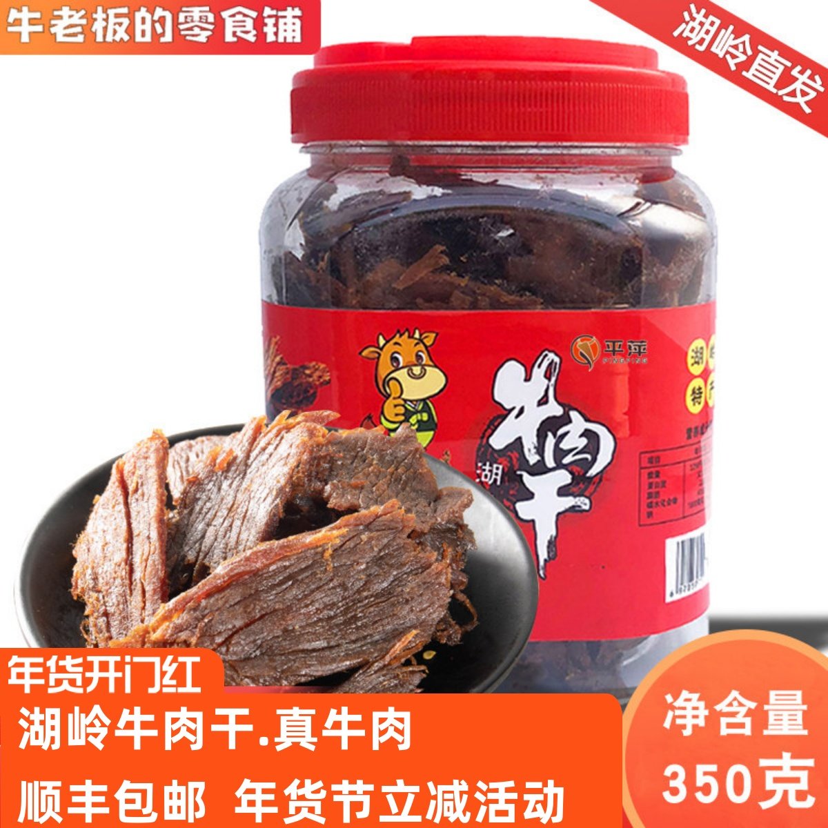 牛老板的零食铺平萍湖岭牛肉干黑片温州特产酱卤休闲零食罐装五香