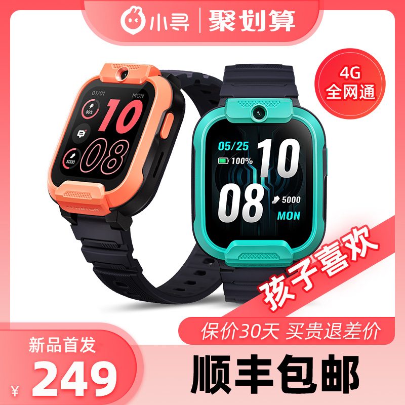 新品小寻儿童电话手表T5男生防水4G全网通小学生智能定位初中生X5wifi男孩女孩小孩女童米兔360中学生电信版高性价比高么？