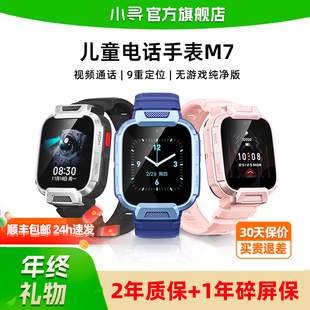 政府补贴 官方旗舰店正品 小寻儿童电话手表M7全网通4G电信儿童版 定位防水小学生专用男孩女孩智能手机儿童款