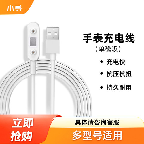 数据线磁吸式儿童电话手表充电线
