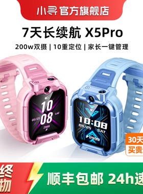 小寻儿童电话手表X5pro官方旗舰店正品双摄4G全网通防水智能定位小学生专用wifi男孩女孩男生360电信版多功能