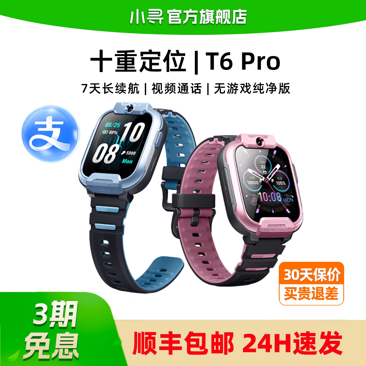 小寻儿童电话手表T6pro定位小学生专用男孩女孩智能手表政府补贴儿童款4g官方旗舰店正品T5升级款米兔儿童版