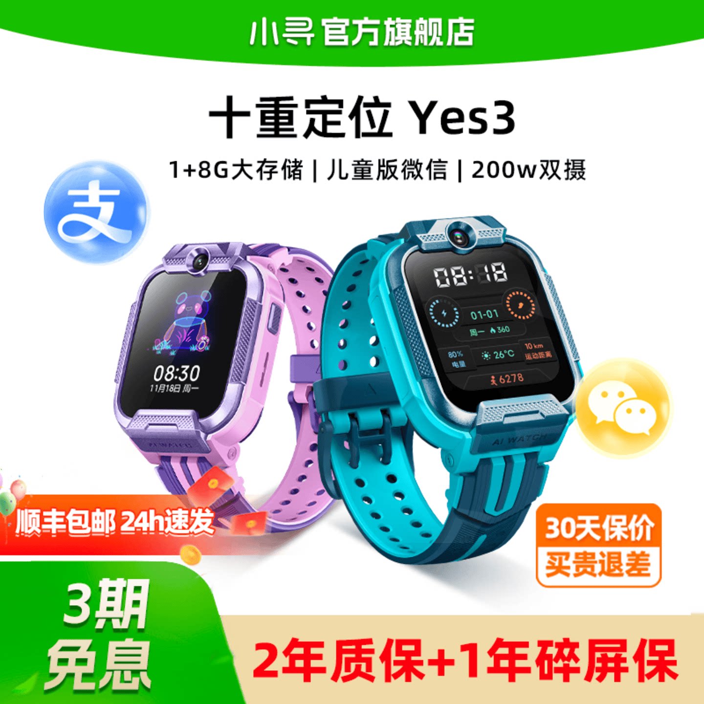 小寻儿童电话手表Yes3全网通智能定位初中生官方旗舰店正品小学生专用男孩女孩青少年儿童款电话手表政府补贴