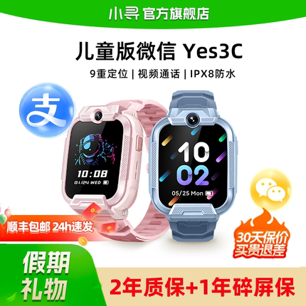 小寻电话手表儿童款Yes3C微信定位小学生专用智能儿童款男孩女孩政府补贴热卖榜初中生青少年儿童手表电话5g