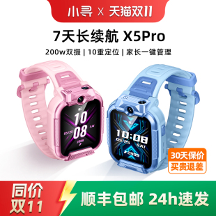 小寻儿童电话手表X5pro官方旗舰店正品 多功能 双摄4G全网通防水智能定位小学生专用wifi男孩女孩男生360电信版