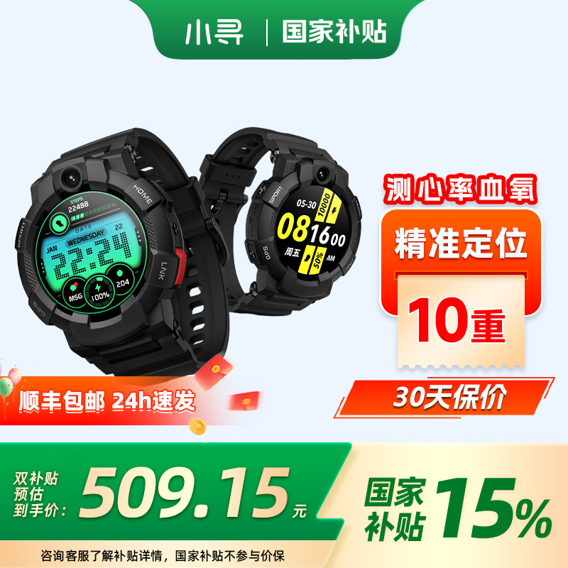 【礼物】小寻s6c中学生电话手表