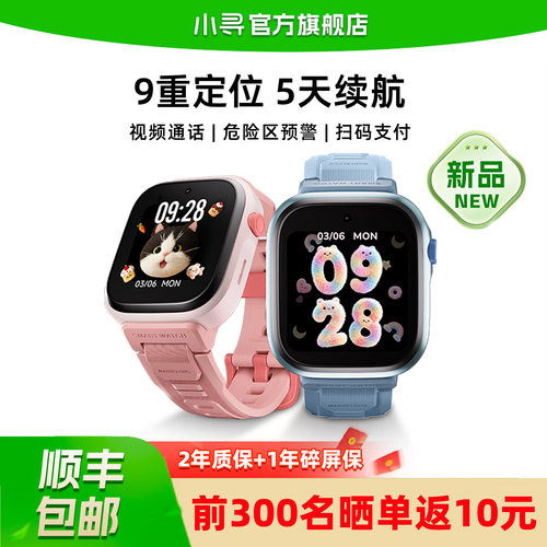 【政府补贴15%】小寻Q7电话手表