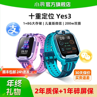小寻儿童电话手表Yes3全网通智能定位初中生官方旗舰店正品 电话手表政府补贴 小学生专用男孩女孩青少年儿童款