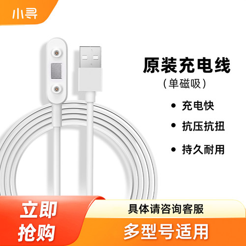 数据线磁吸式儿童电话手表充电线