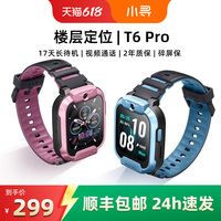 【政府補貼省15%】小尋電話手表